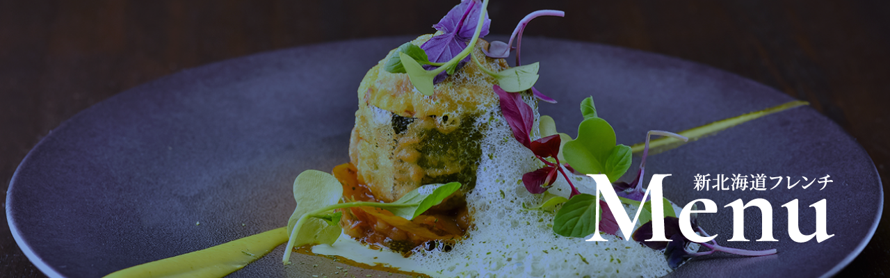 メニュー SIO syuji hijikuro